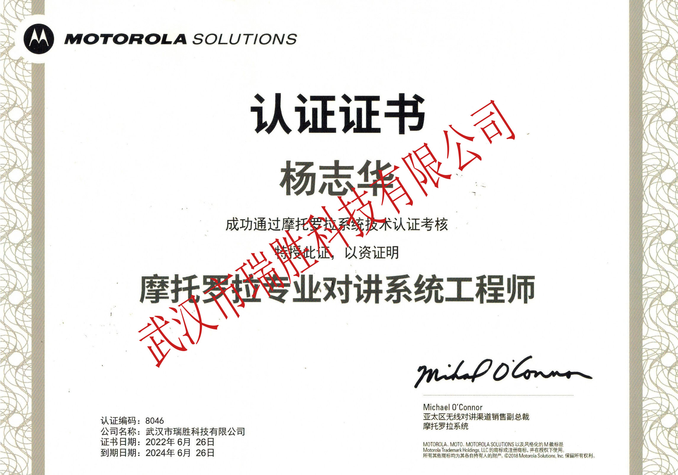 摩托羅拉專業對講系統工程師--楊志華2024（水?。?jpg