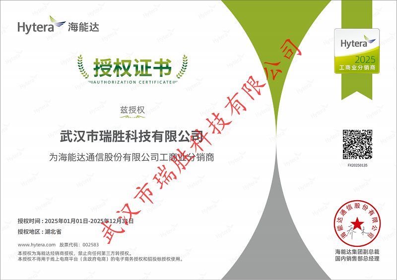 海能達工商業分銷商證書.png