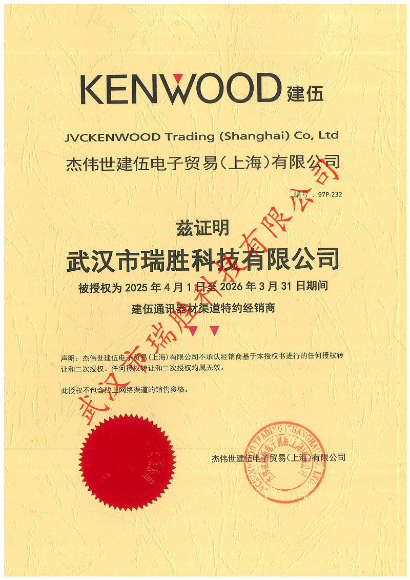 建伍授權通訊器材特約經銷商.png
